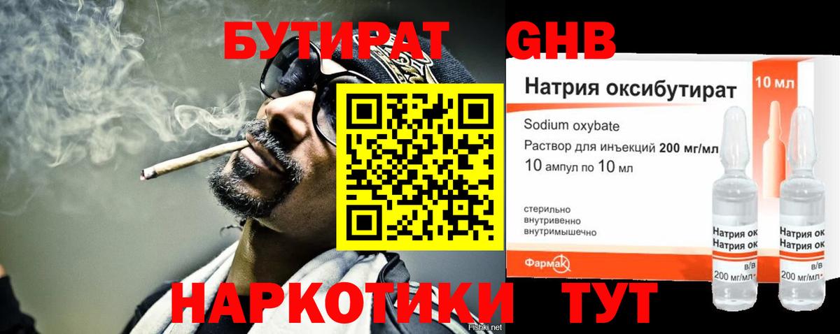 Богородицк  Бутират 99%  Бутират  Вход с VPN 