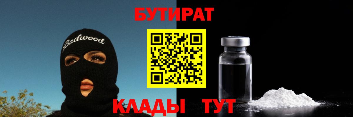 БУТИРАТ жидкий экстази Богородицк