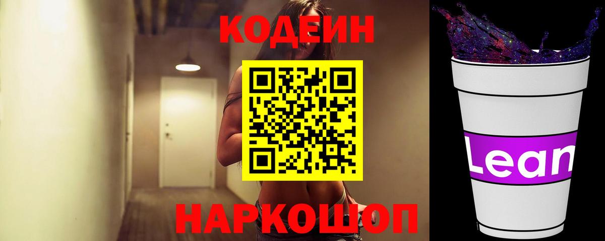 Богородицк  Кодеиновый сироп Lean напиток Lean (лин)  Вход с VPN 