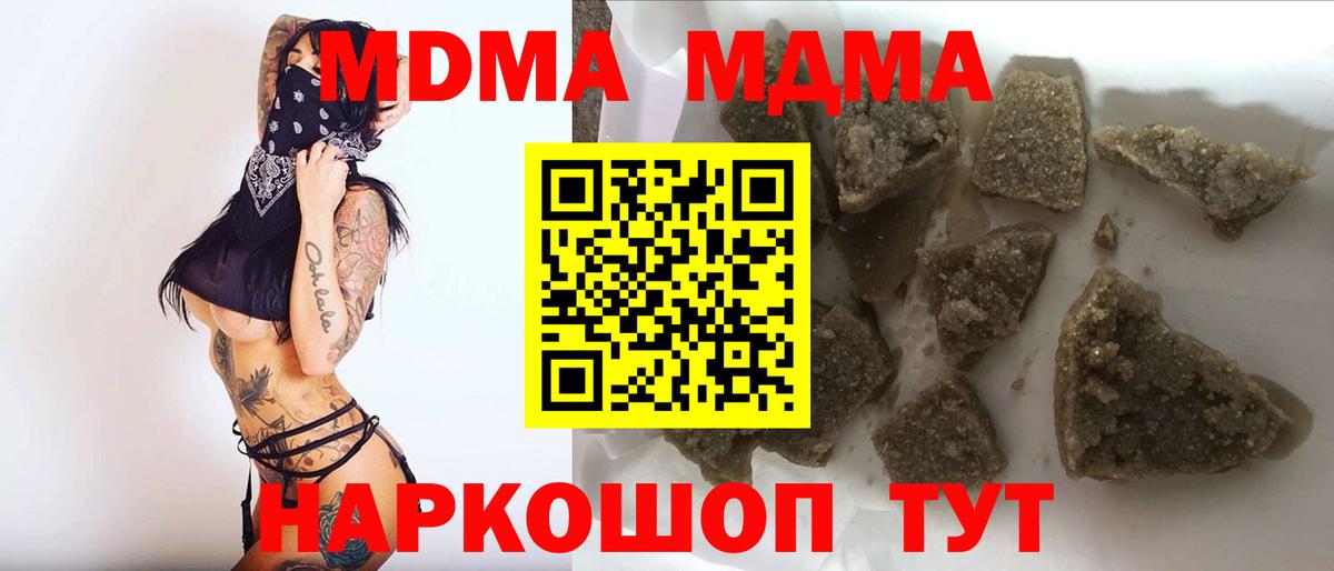 МДМА кристаллы Богородицк