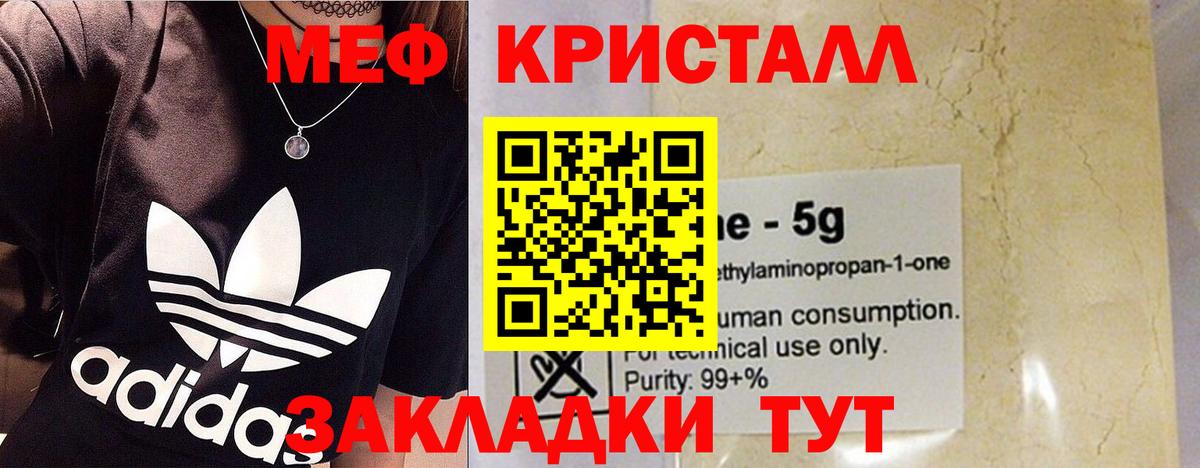 Меф кристаллы  МЕФ  МЯУ-МЯУ  Мефедрон мука  Вход с VPN  Богородицк 