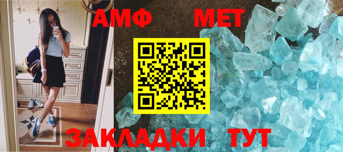 Первитин Methamphetamine Богородицк