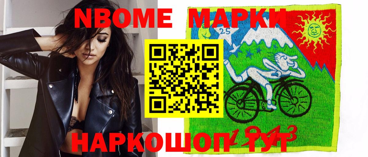 Марки 25I-NBOMe 1,8мг Богородицк