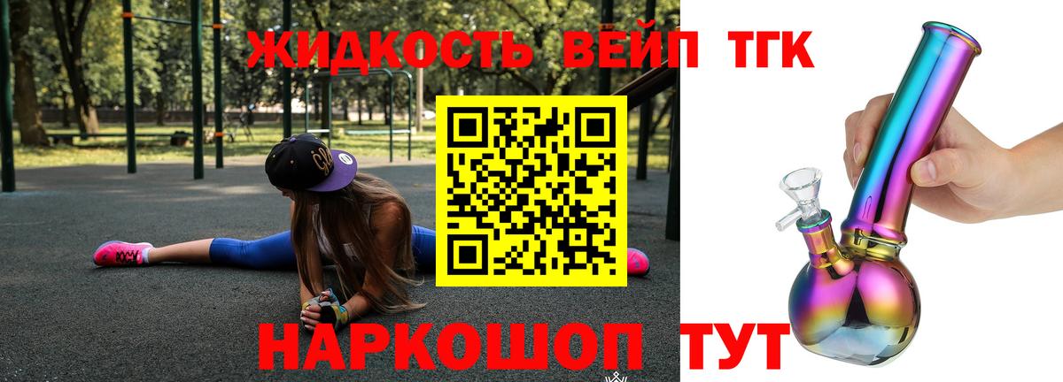 ТГК жижа Богородицк